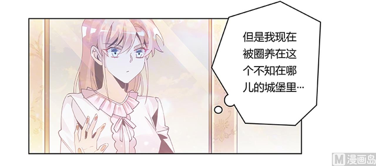 《首席的萌妻》第242话 夜门的动静 第17页