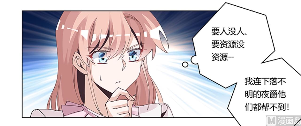 《首席的萌妻》第242话 夜门的动静 第18页