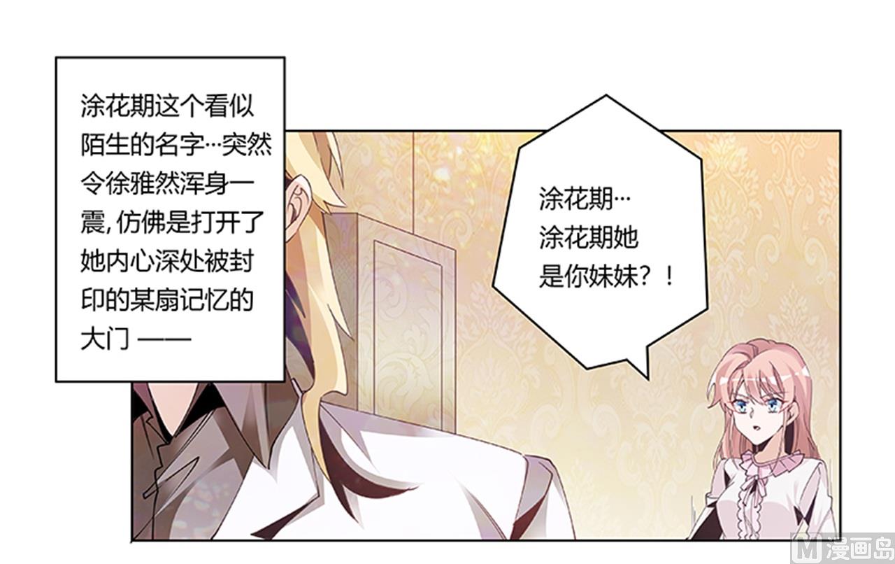 《首席的萌妻》第242话 夜门的动静 第1页