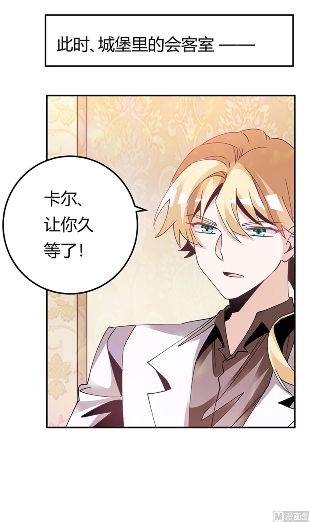 《首席的萌妻》第242话 夜门的动静 第20页