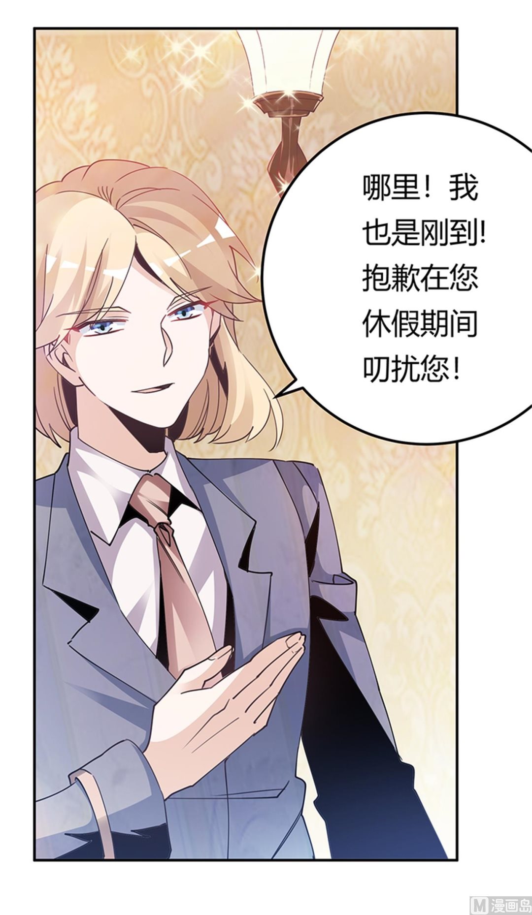 《首席的萌妻》第242话 夜门的动静 第21页