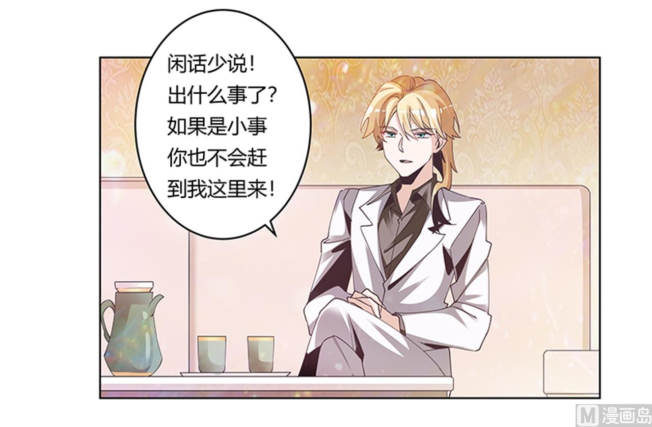 《首席的萌妻》第242话 夜门的动静 第22页