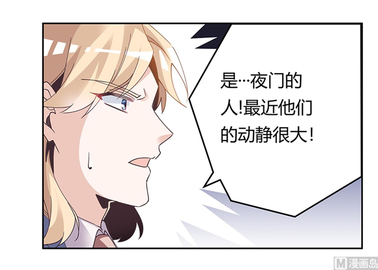 《首席的萌妻》第242话 夜门的动静 第23页