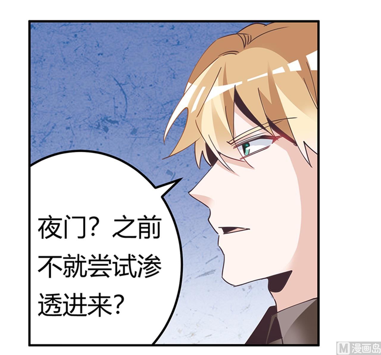 《首席的萌妻》第242话 夜门的动静 第24页