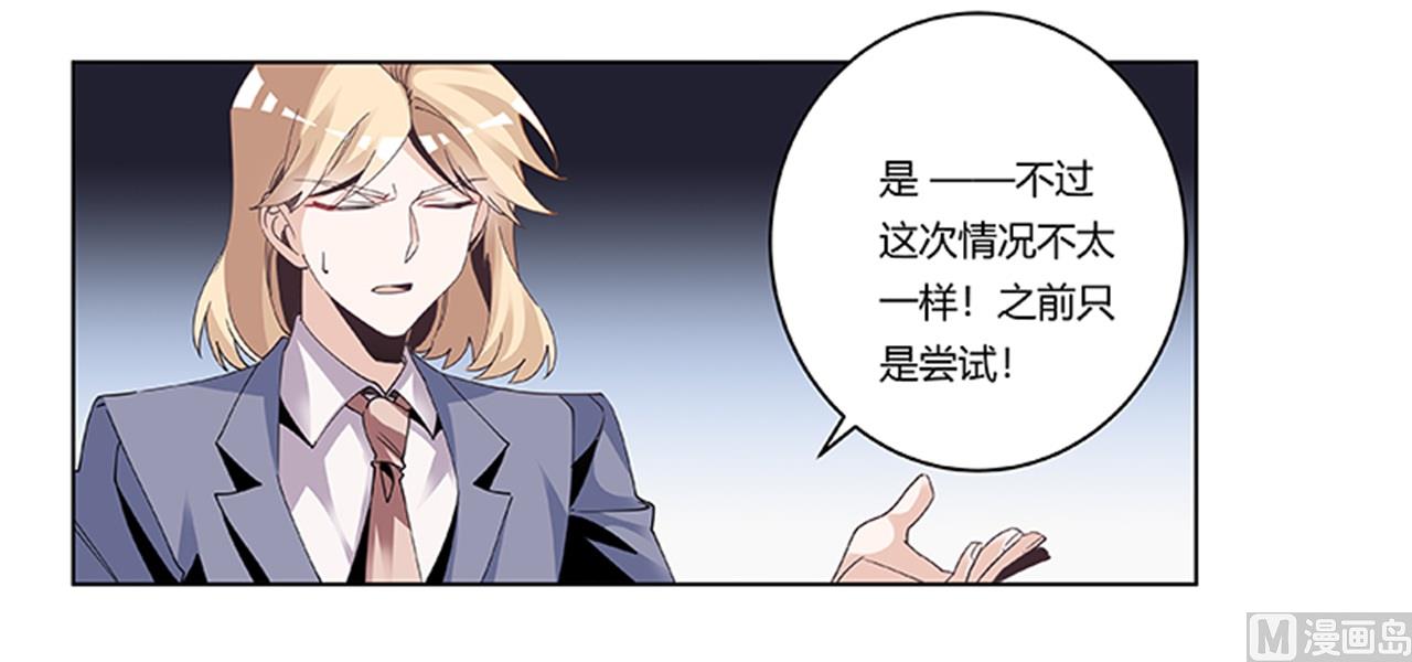 《首席的萌妻》第242话 夜门的动静 第25页