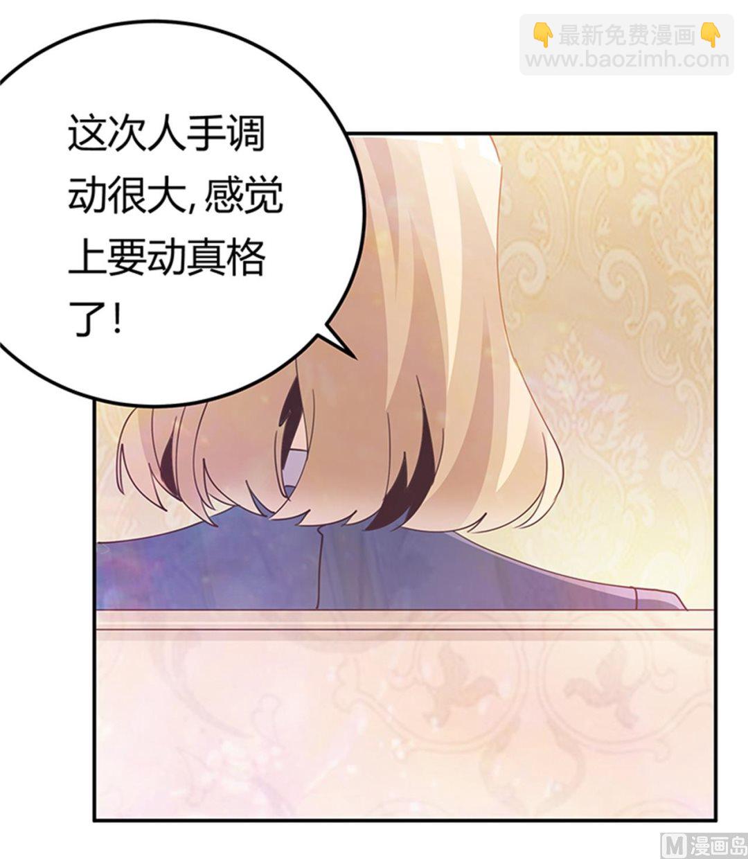 《首席的萌妻》第242话 夜门的动静 第26页