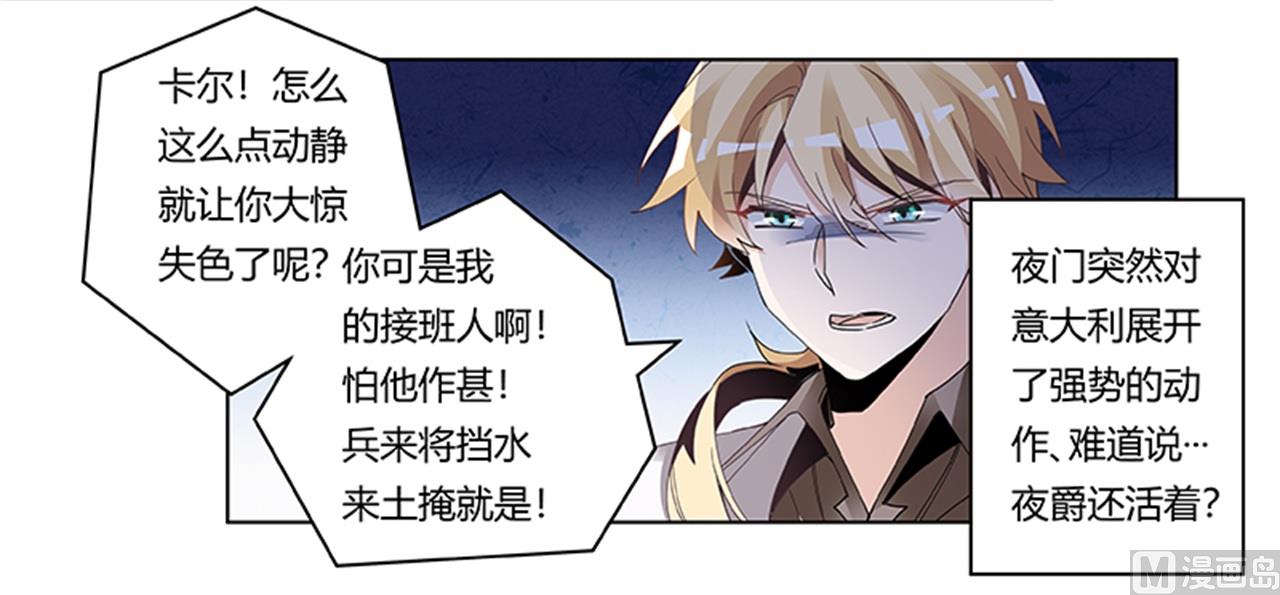 《首席的萌妻》第242话 夜门的动静 第29页