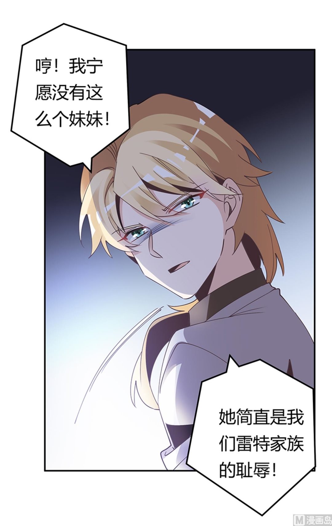 《首席的萌妻》第242话 夜门的动静 第2页