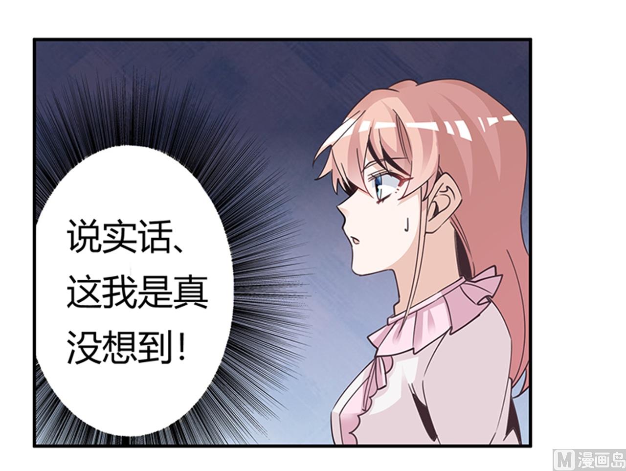 《首席的萌妻》第242话 夜门的动静 第3页