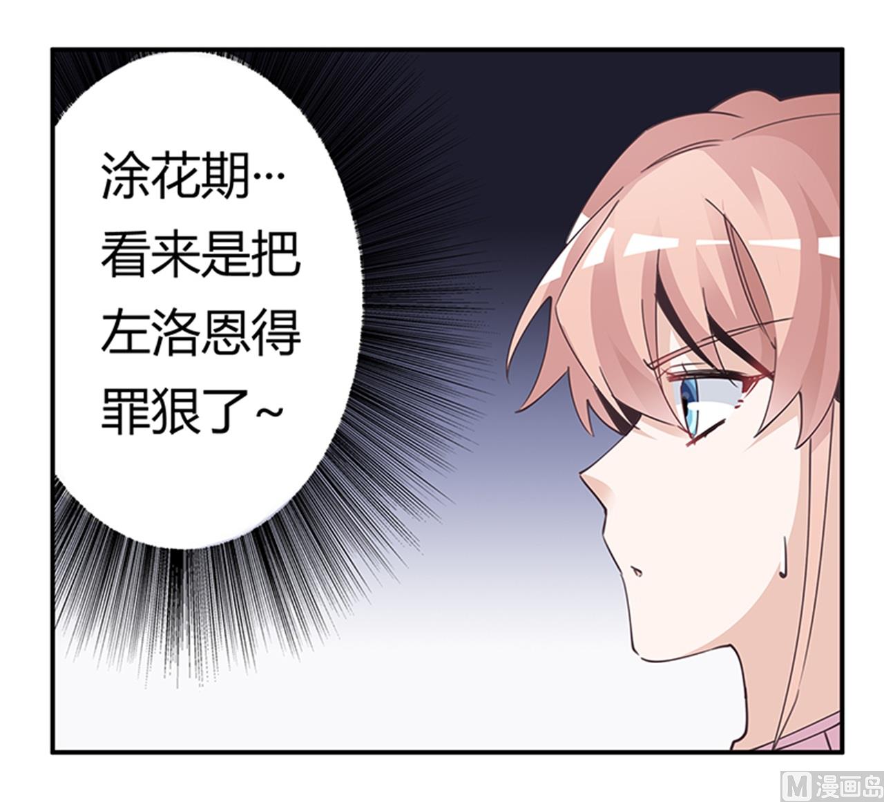 《首席的萌妻》第242话 夜门的动静 第4页