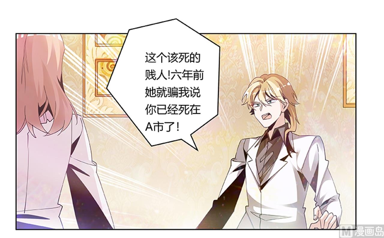 《首席的萌妻》第242话 夜门的动静 第5页