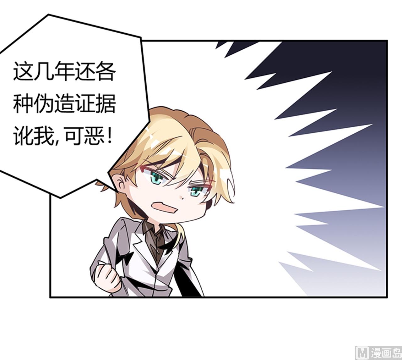 《首席的萌妻》第242话 夜门的动静 第6页