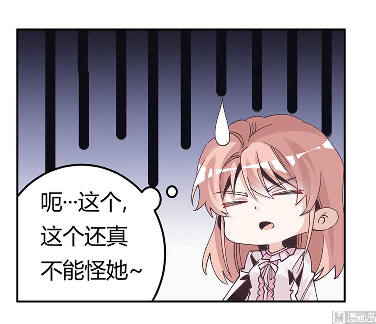 《首席的萌妻》第242话 夜门的动静 第7页