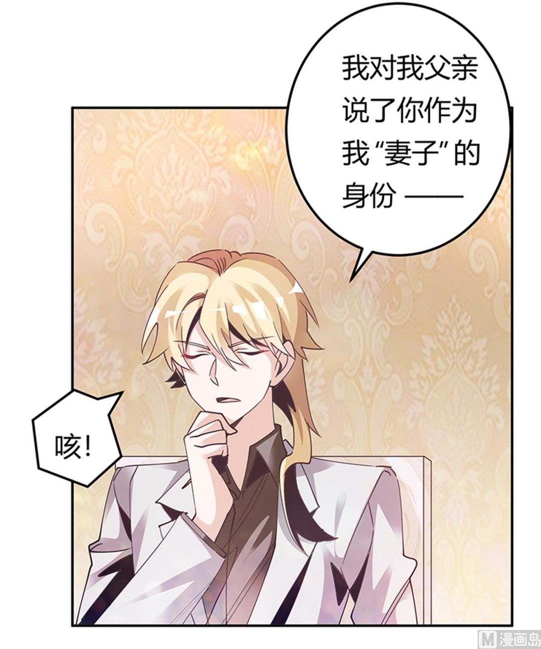《首席的萌妻》第241话 尽快和你完婚？ 第11页
