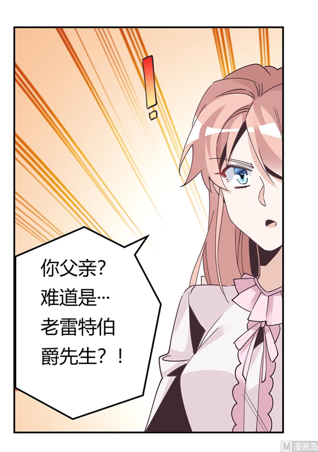 《首席的萌妻》第241话 尽快和你完婚？ 第12页