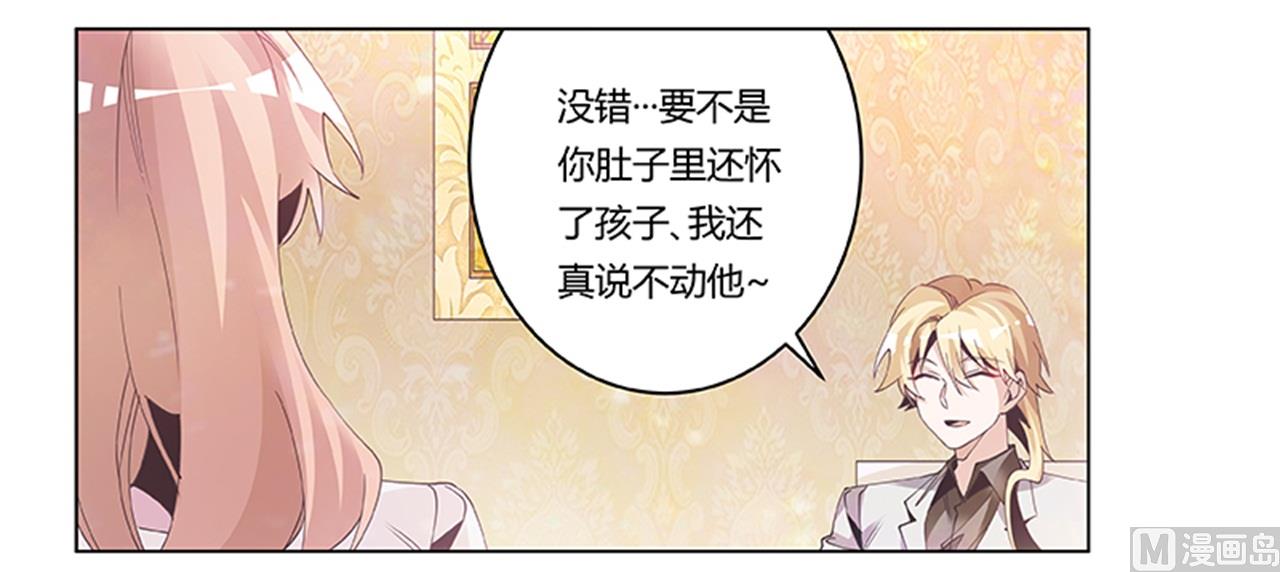 《首席的萌妻》第241话 尽快和你完婚？ 第13页