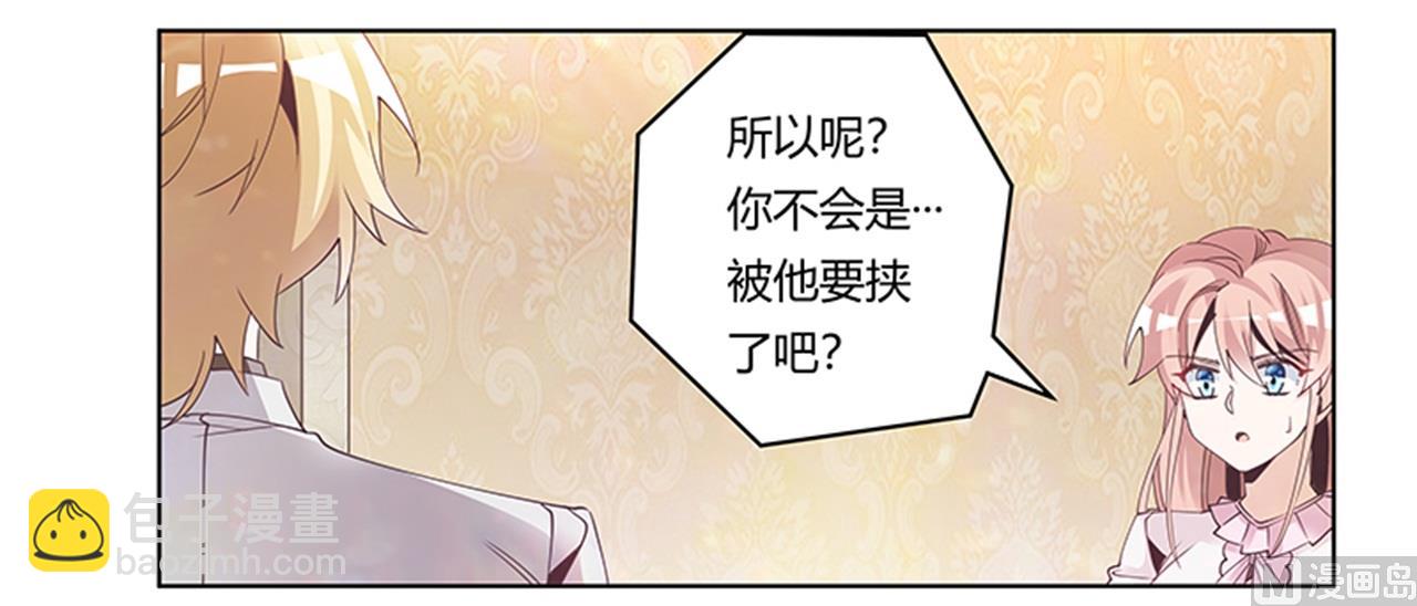 《首席的萌妻》第241话 尽快和你完婚？ 第14页