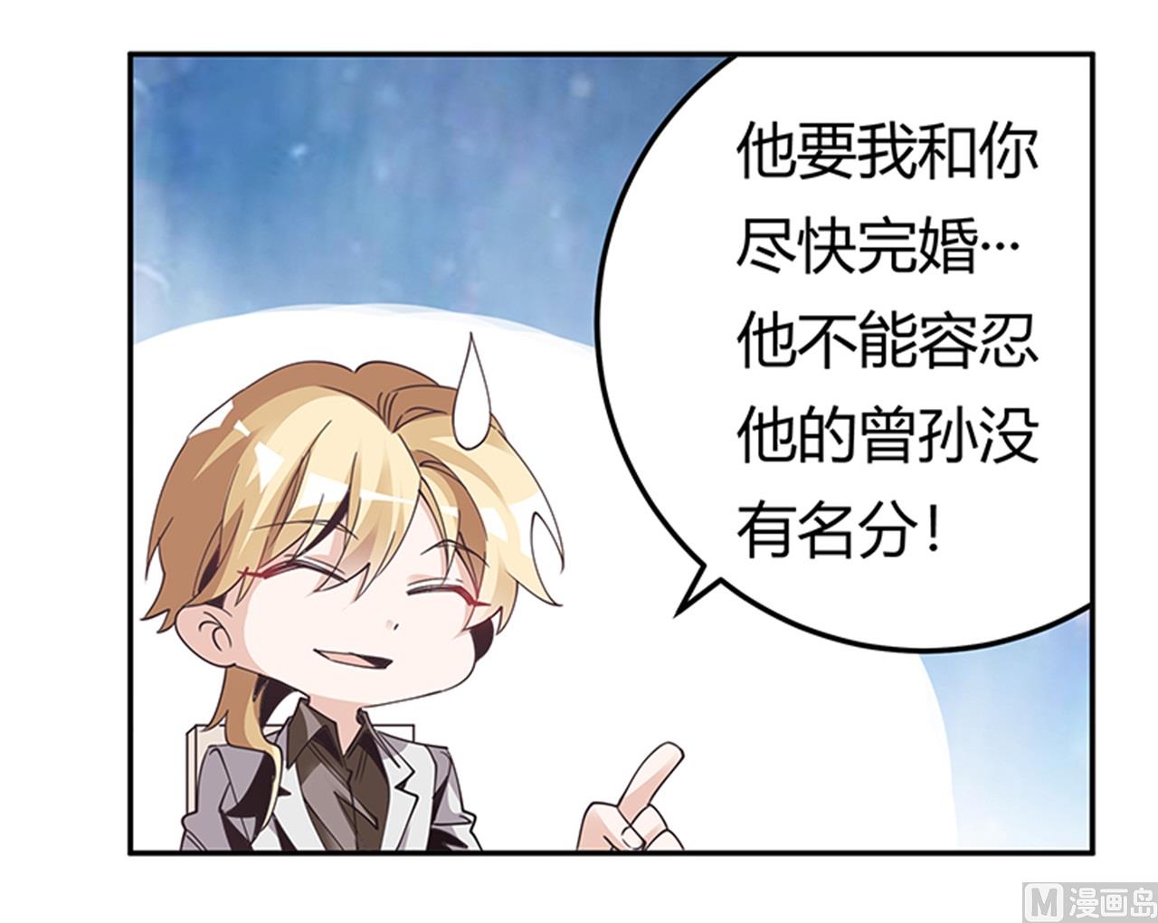 《首席的萌妻》第241话 尽快和你完婚？ 第16页