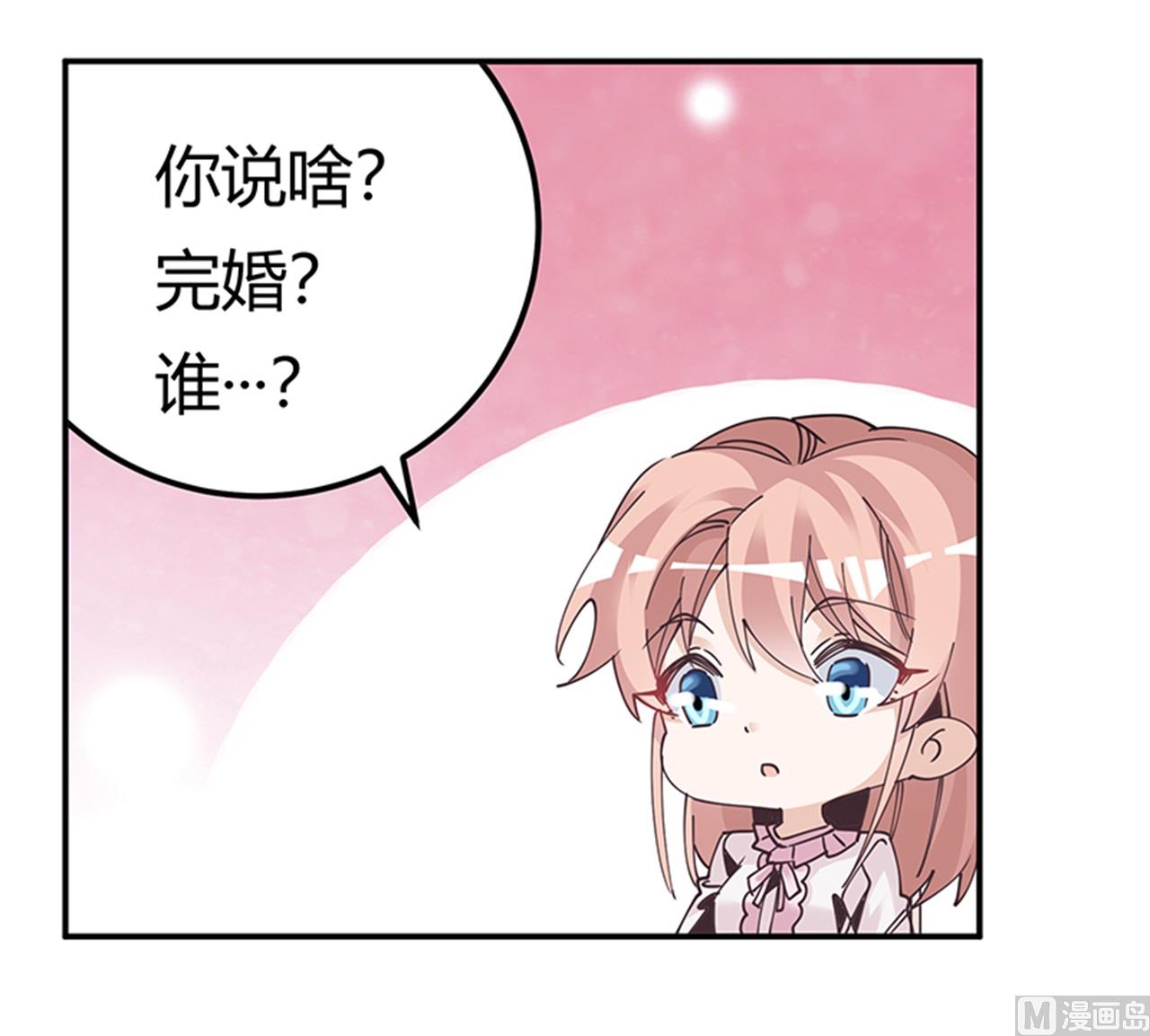 《首席的萌妻》第241话 尽快和你完婚？ 第17页