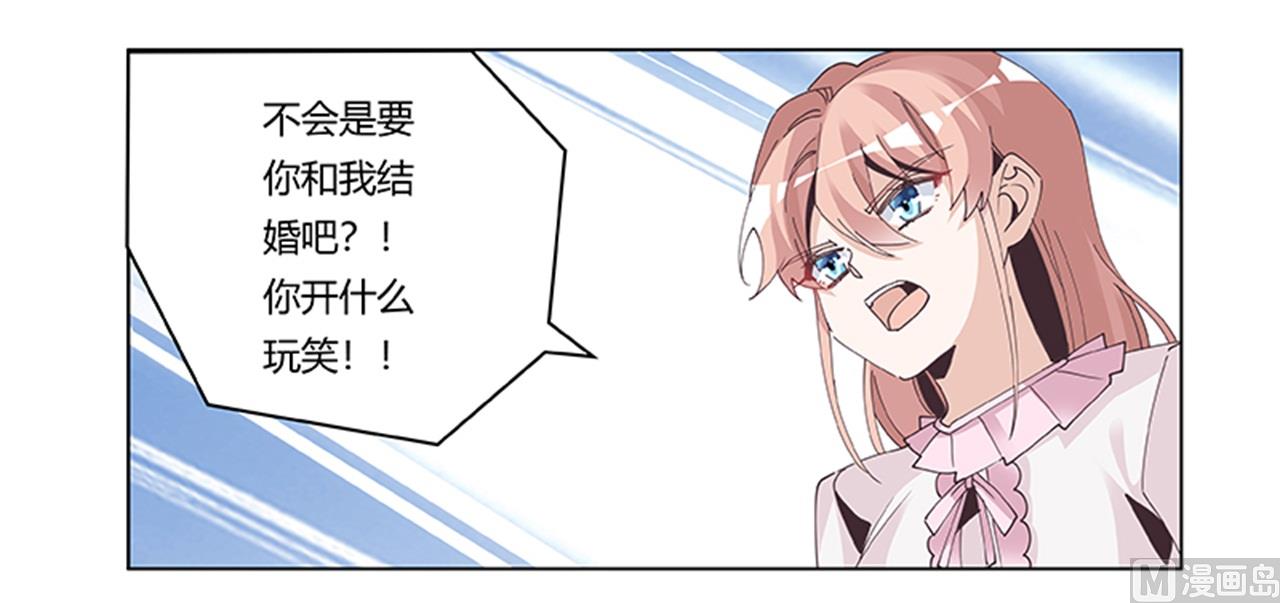 《首席的萌妻》第241话 尽快和你完婚？ 第18页