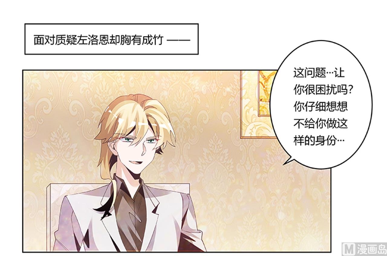 《首席的萌妻》第241话 尽快和你完婚？ 第1页