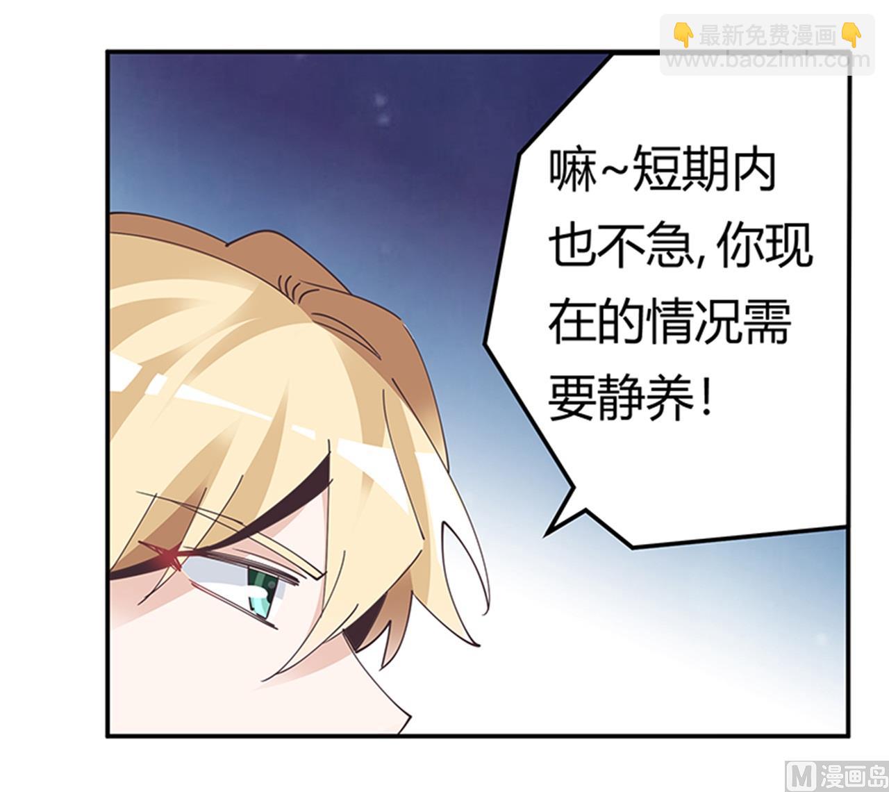 《首席的萌妻》第241话 尽快和你完婚？ 第21页