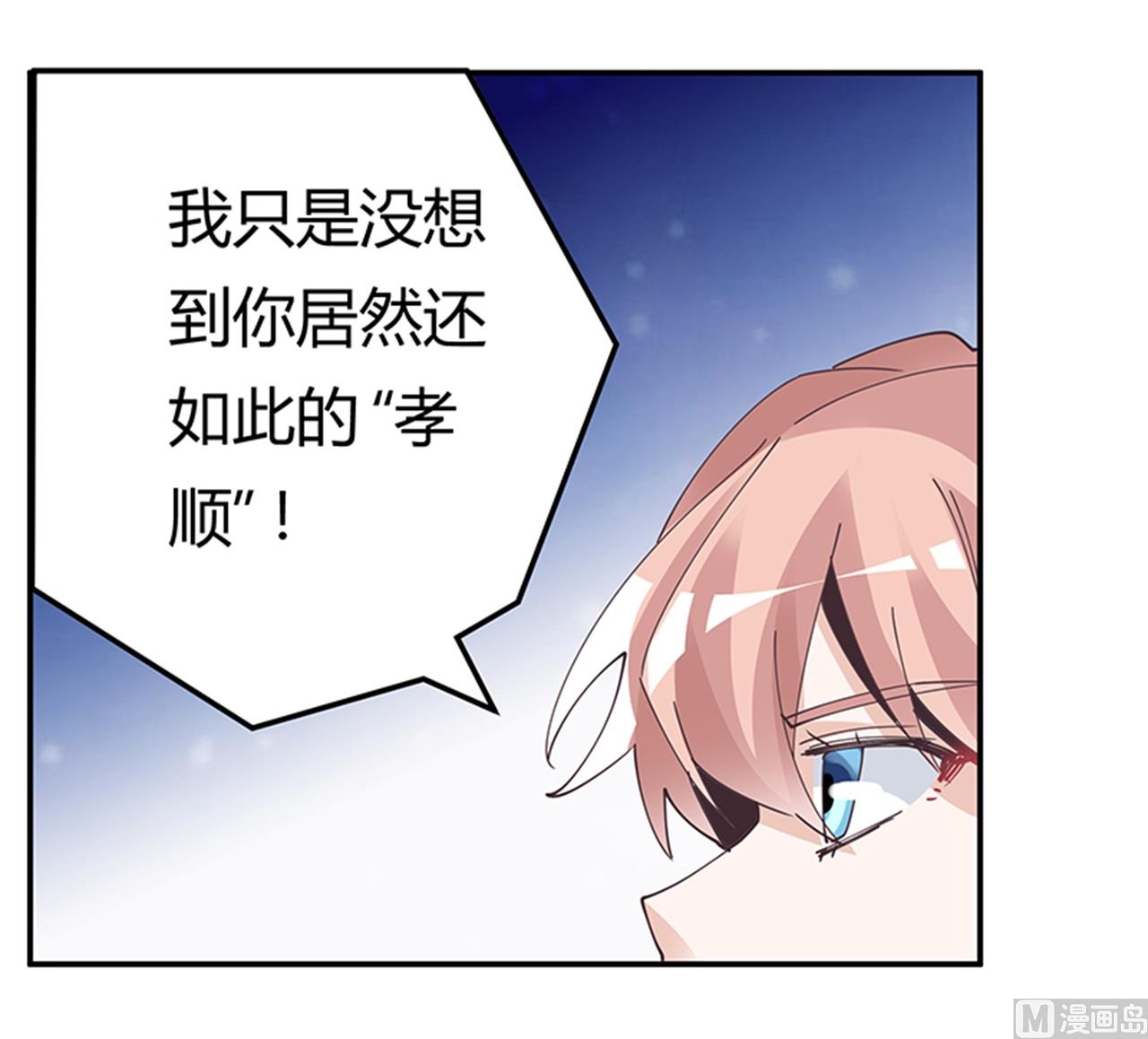 《首席的萌妻》第241话 尽快和你完婚？ 第22页