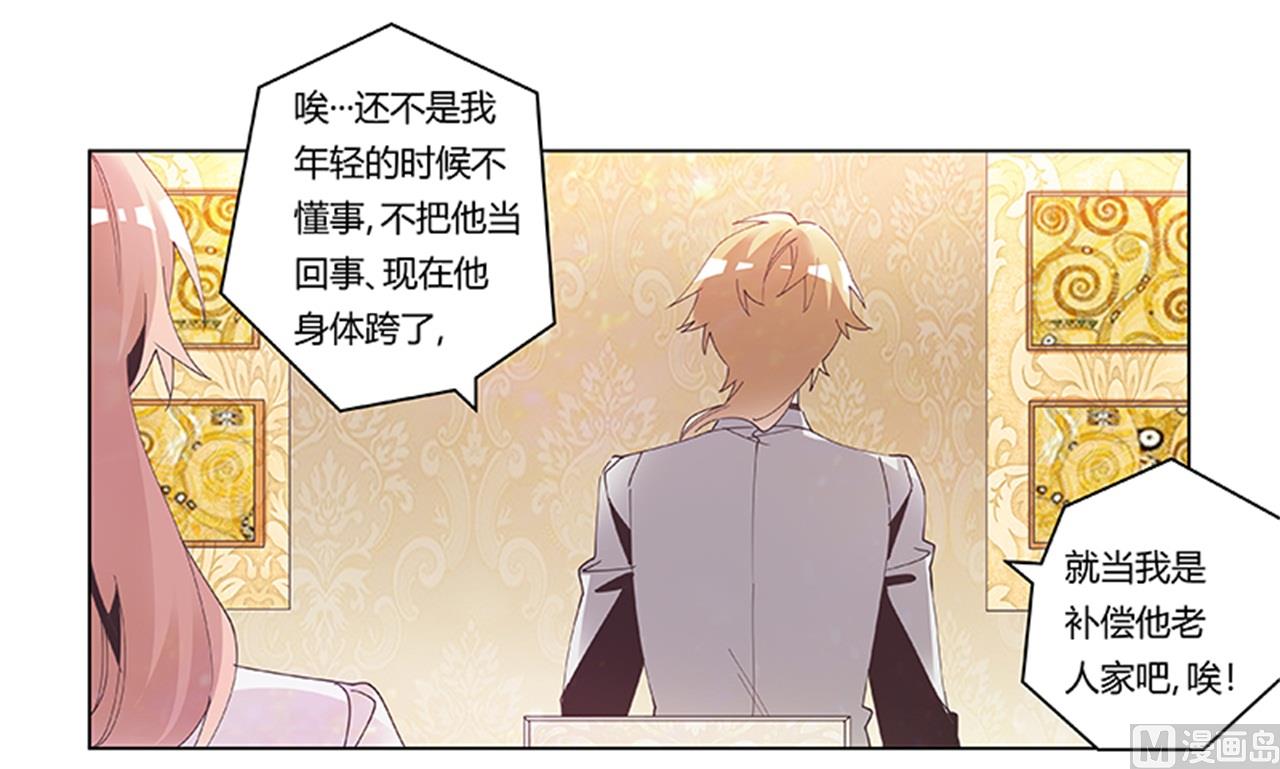 《首席的萌妻》第241话 尽快和你完婚？ 第23页