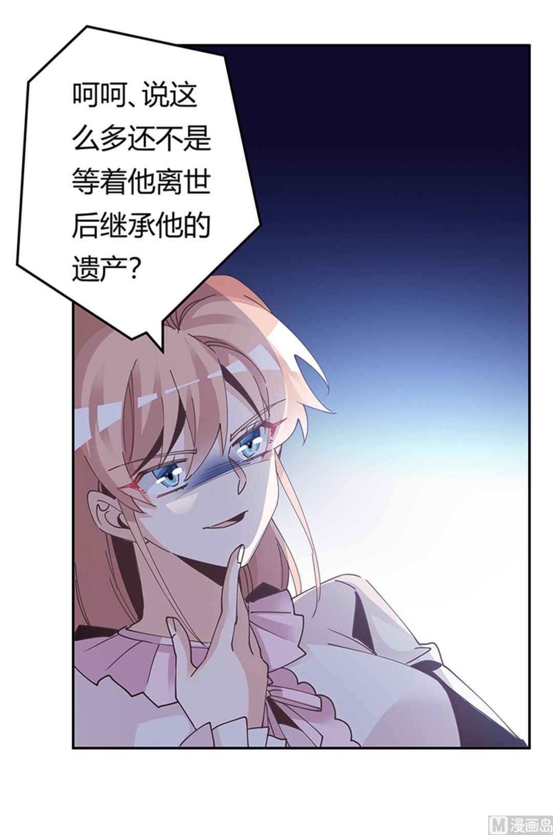 《首席的萌妻》第241话 尽快和你完婚？ 第24页