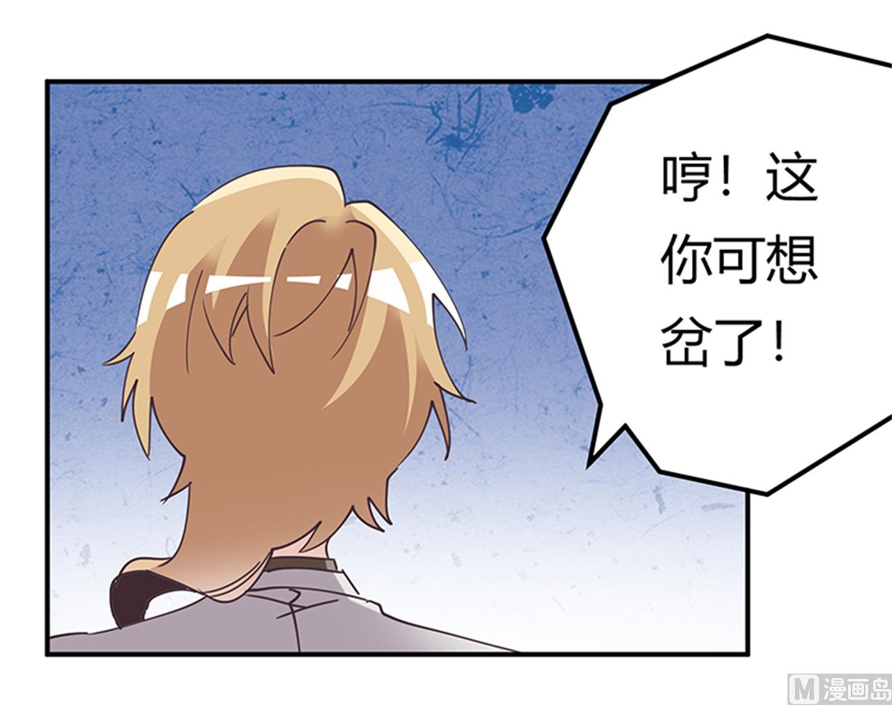 《首席的萌妻》第241话 尽快和你完婚？ 第25页