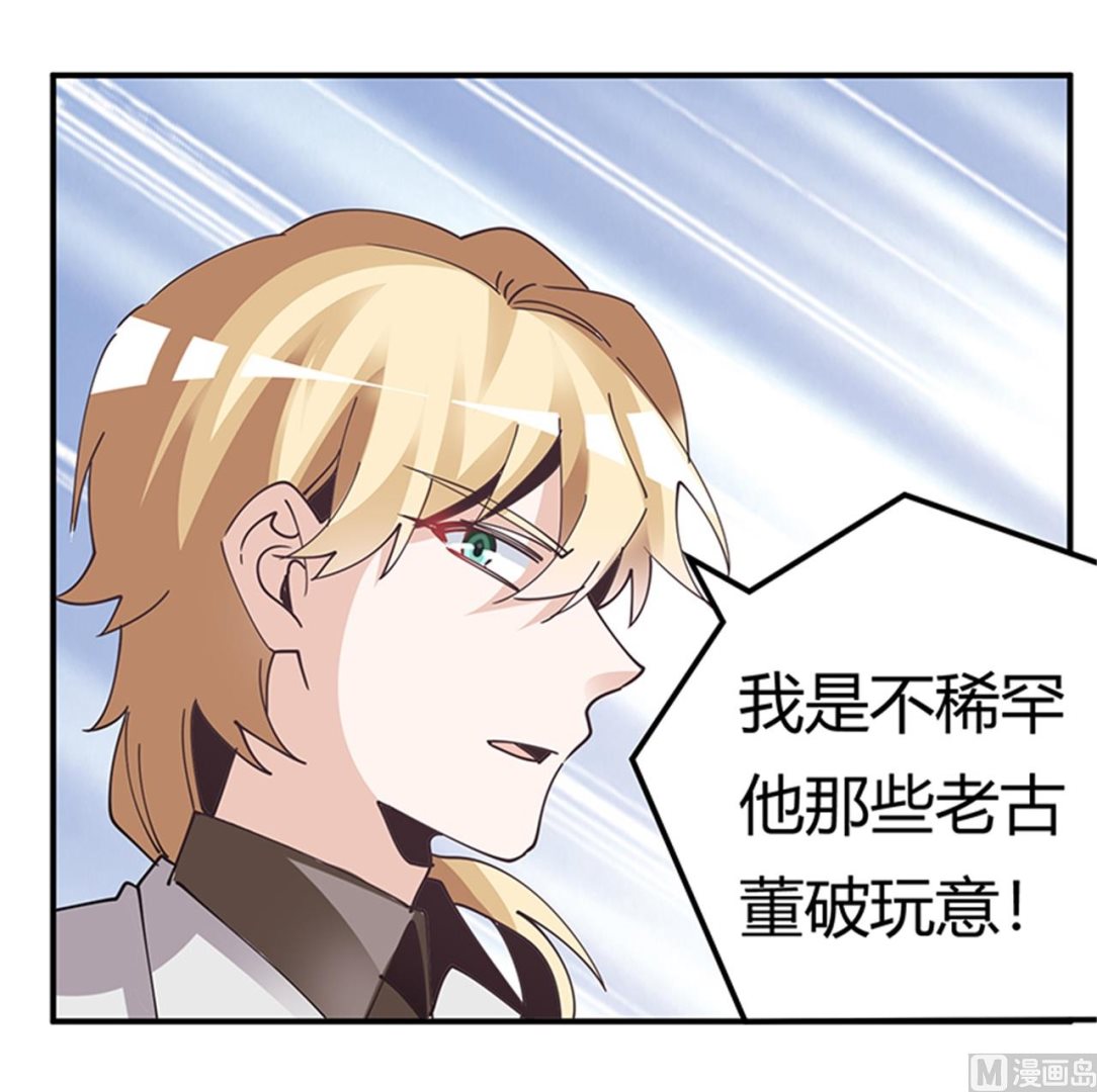 《首席的萌妻》第241话 尽快和你完婚？ 第26页