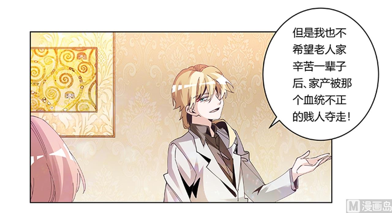 《首席的萌妻》第241话 尽快和你完婚？ 第27页