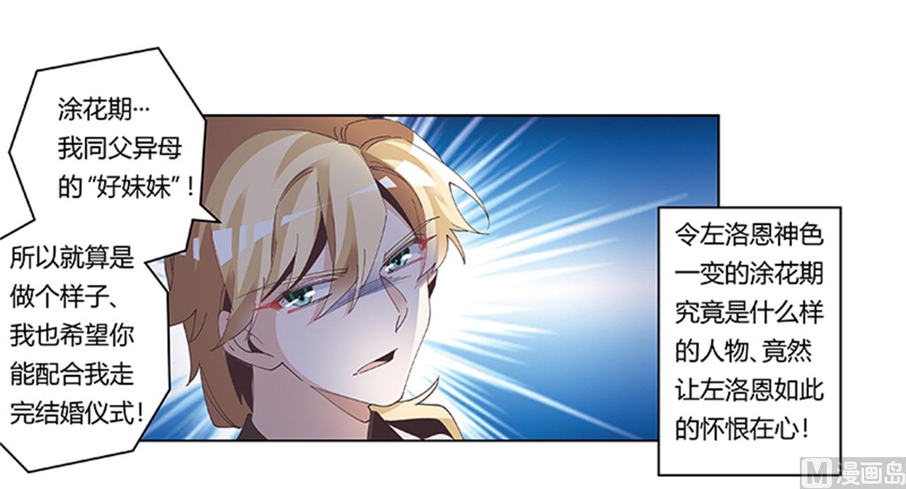 《首席的萌妻》第241话 尽快和你完婚？ 第29页