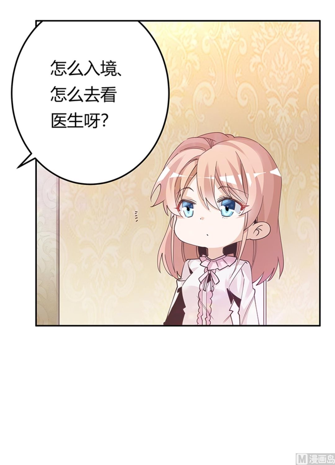 《首席的萌妻》第241话 尽快和你完婚？ 第2页