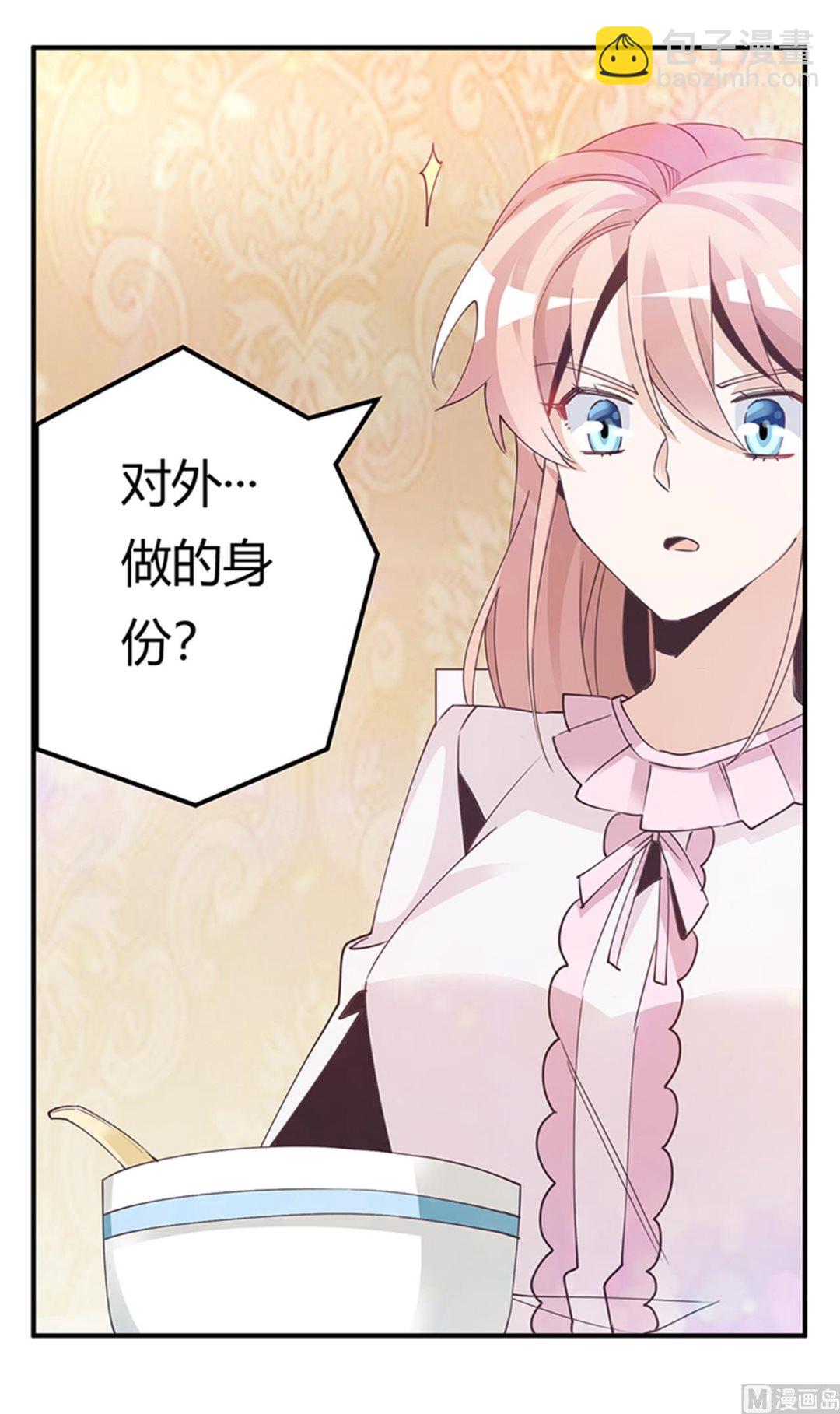 《首席的萌妻》第241话 尽快和你完婚？ 第3页
