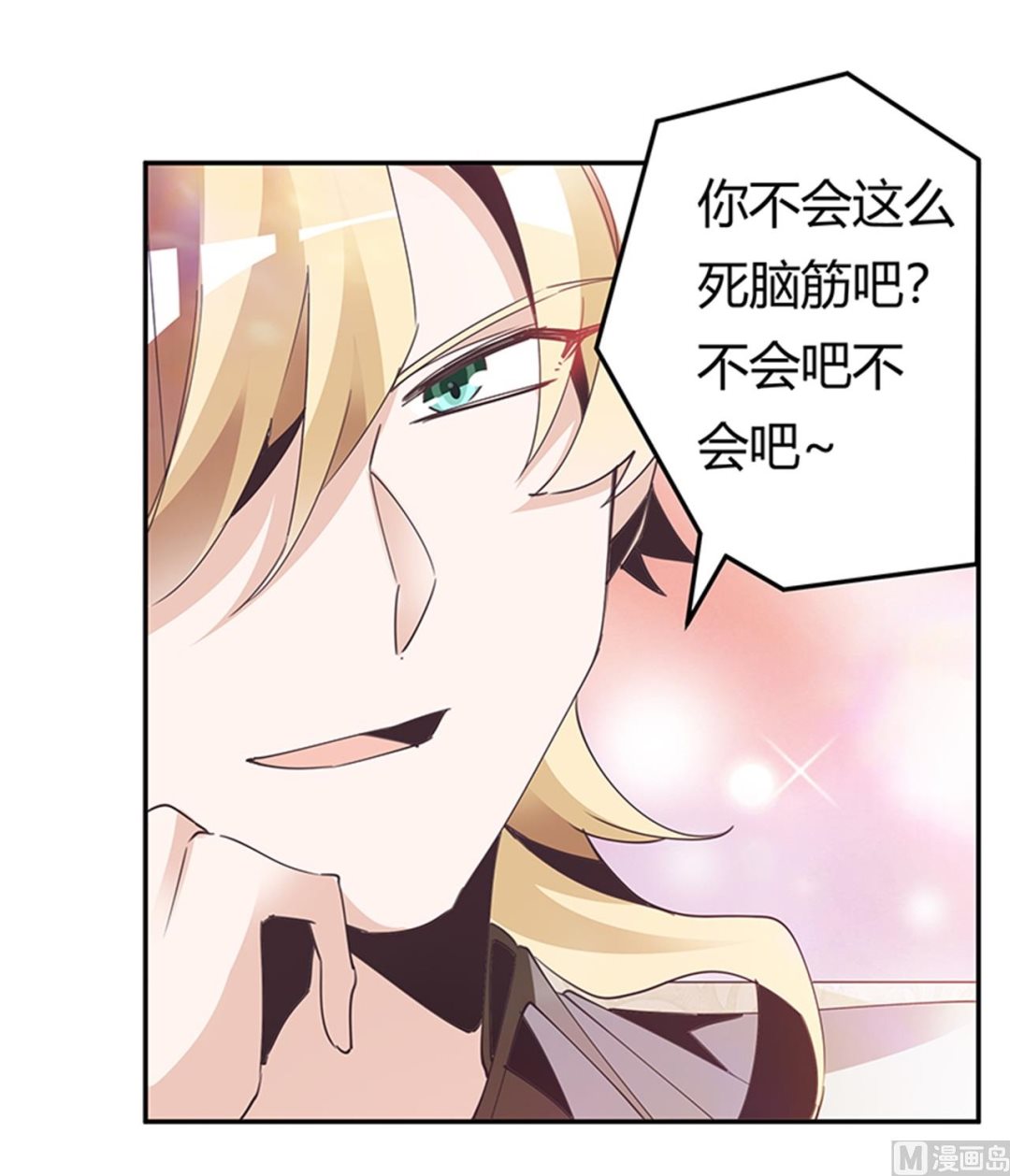 《首席的萌妻》第241话 尽快和你完婚？ 第4页