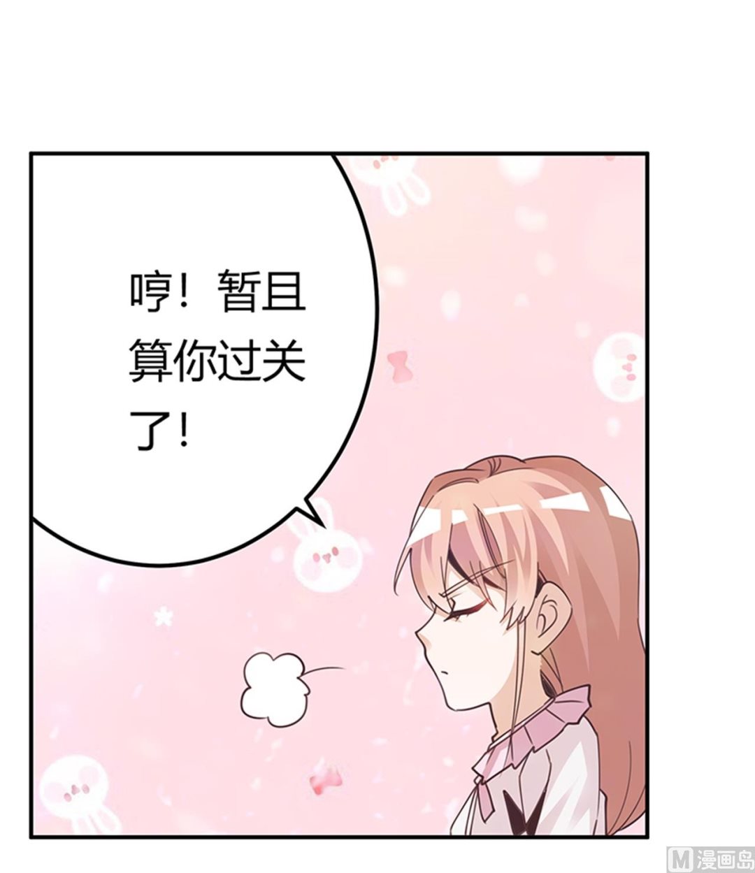 《首席的萌妻》第241话 尽快和你完婚？ 第5页