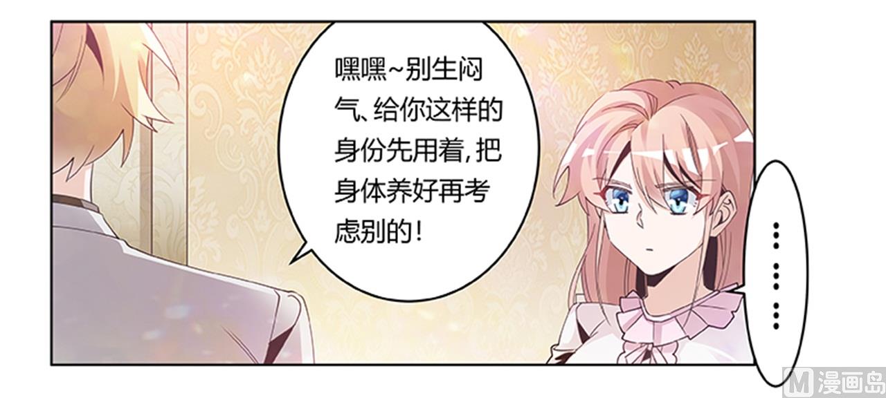 《首席的萌妻》第241话 尽快和你完婚？ 第6页