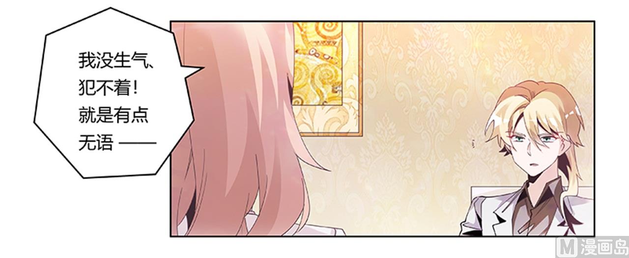 《首席的萌妻》第241话 尽快和你完婚？ 第7页