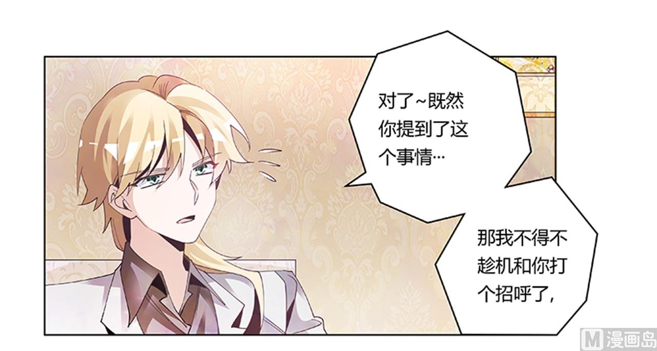 《首席的萌妻》第241话 尽快和你完婚？ 第8页