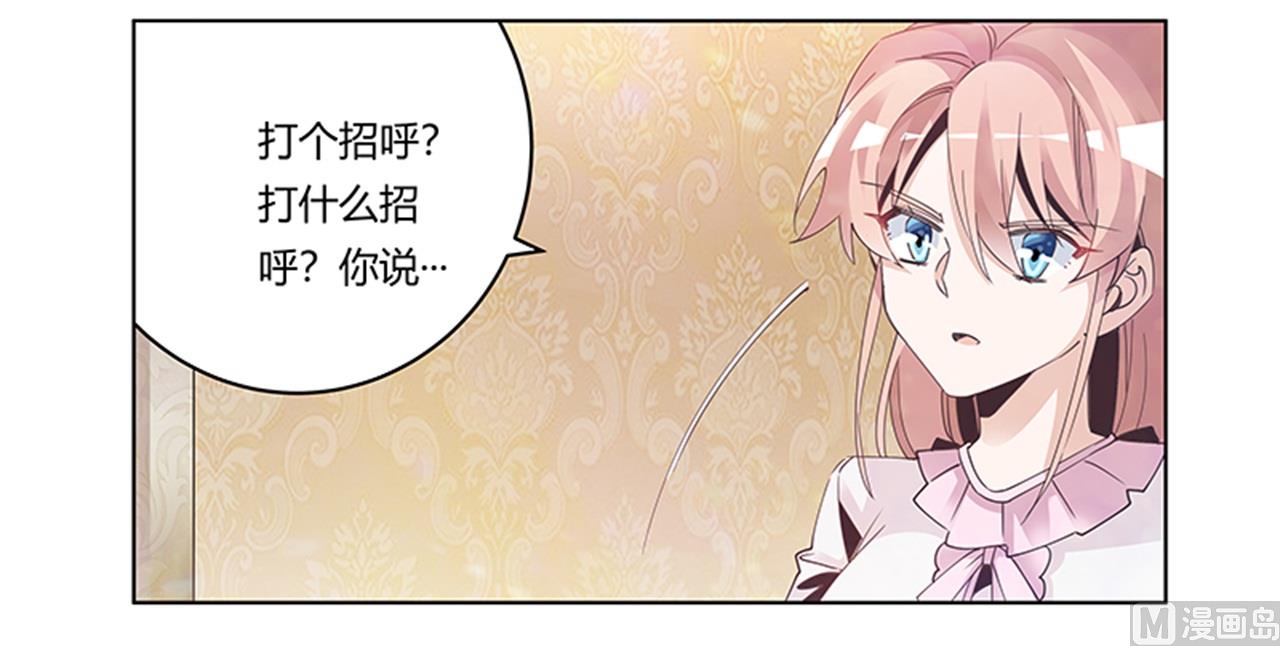 《首席的萌妻》第241话 尽快和你完婚？ 第9页