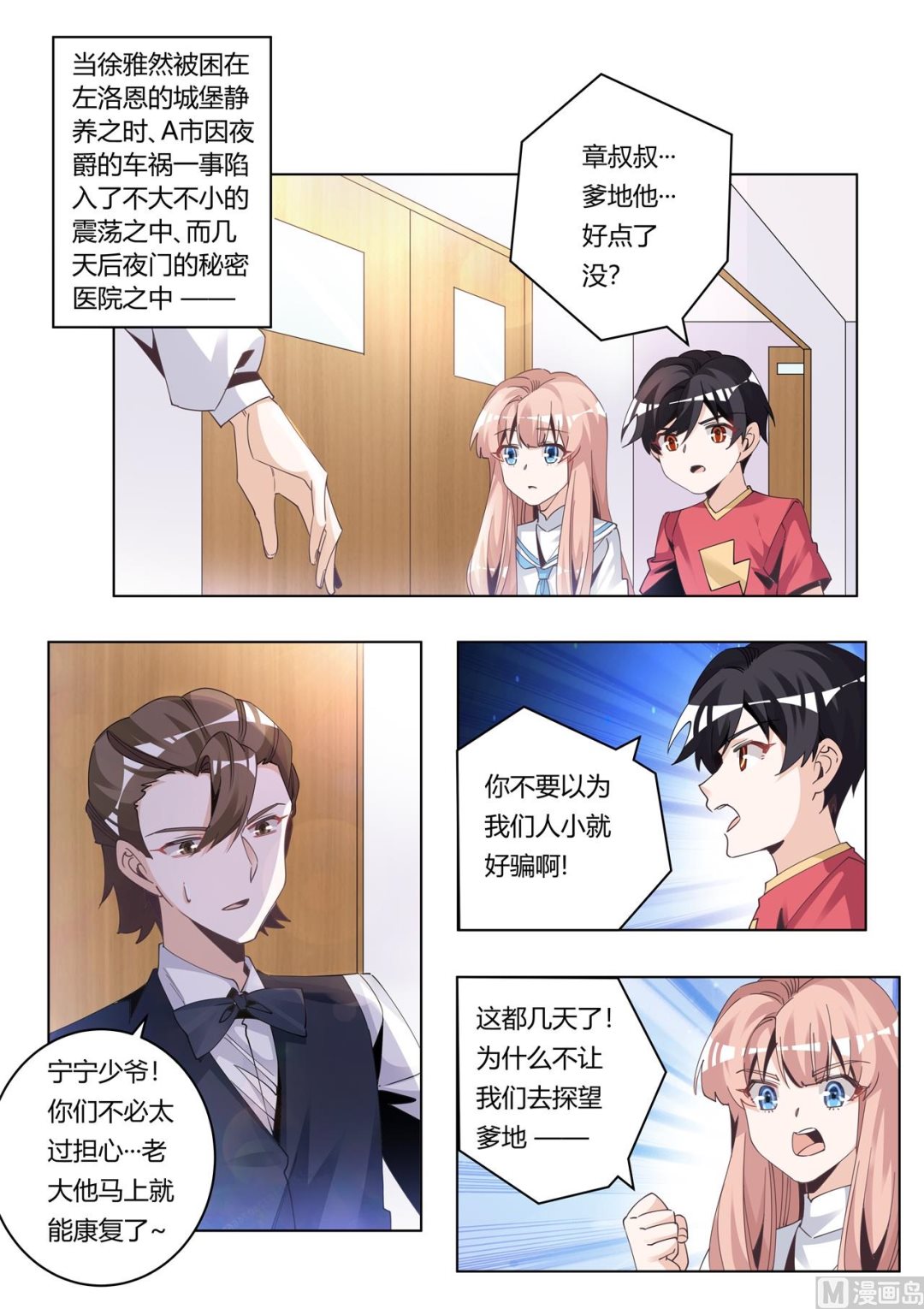 《首席的萌妻》第245话 夜爵的软肋 第1页