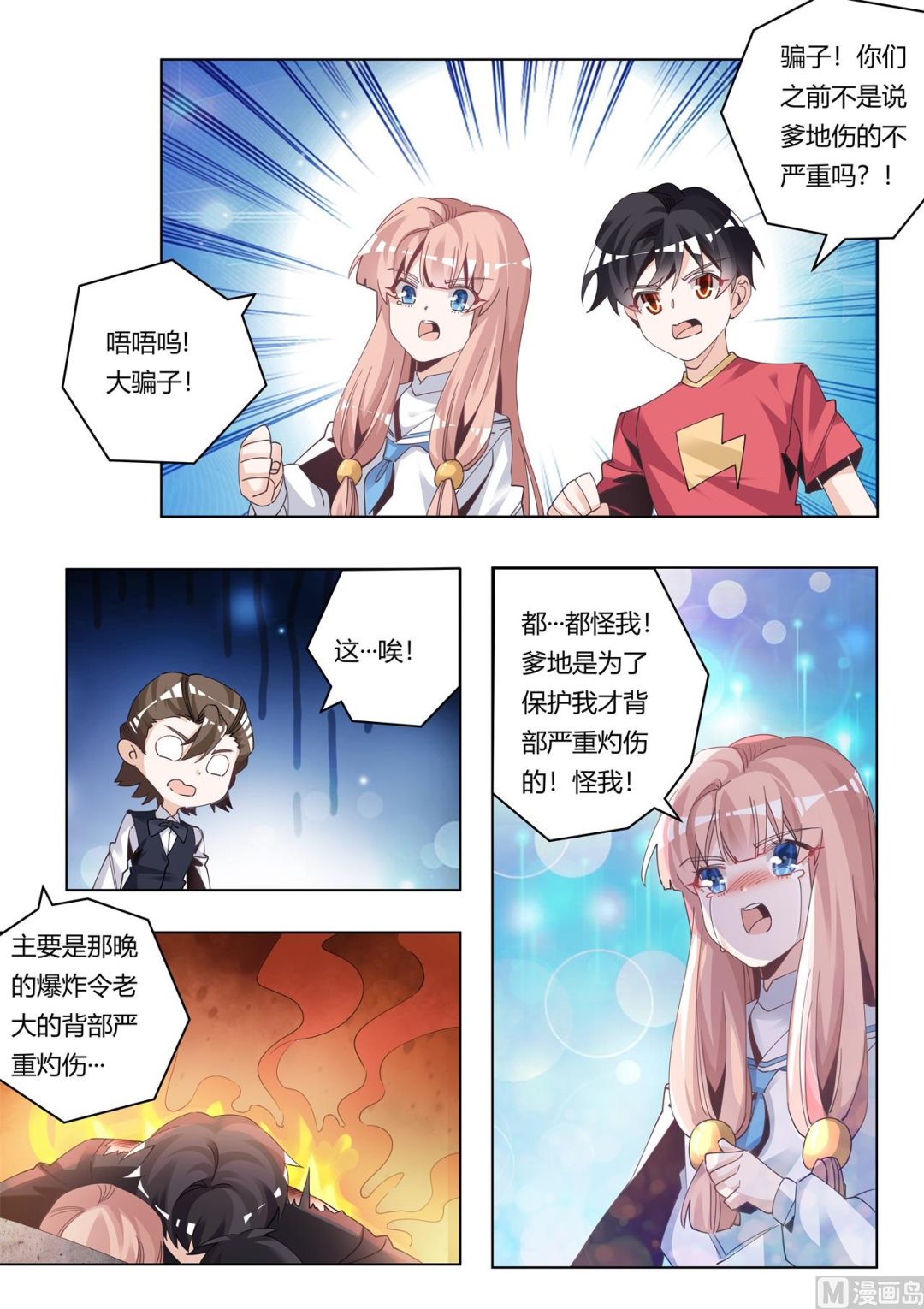 《首席的萌妻》第245话 夜爵的软肋 第3页