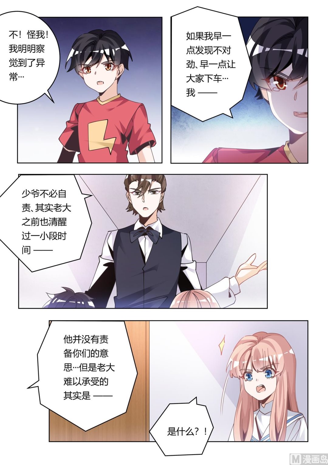 《首席的萌妻》第245话 夜爵的软肋 第4页