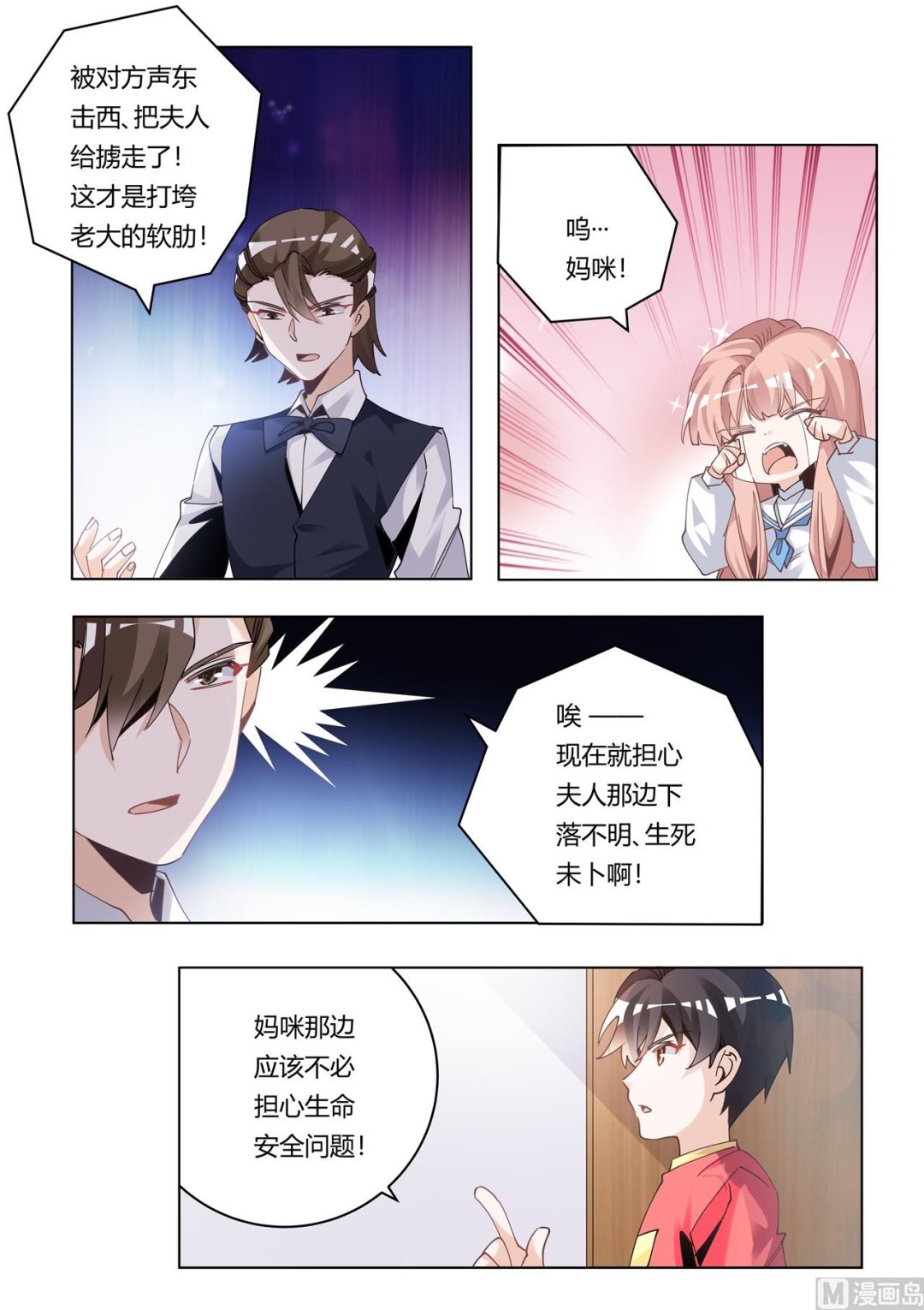 《首席的萌妻》第245话 夜爵的软肋 第5页