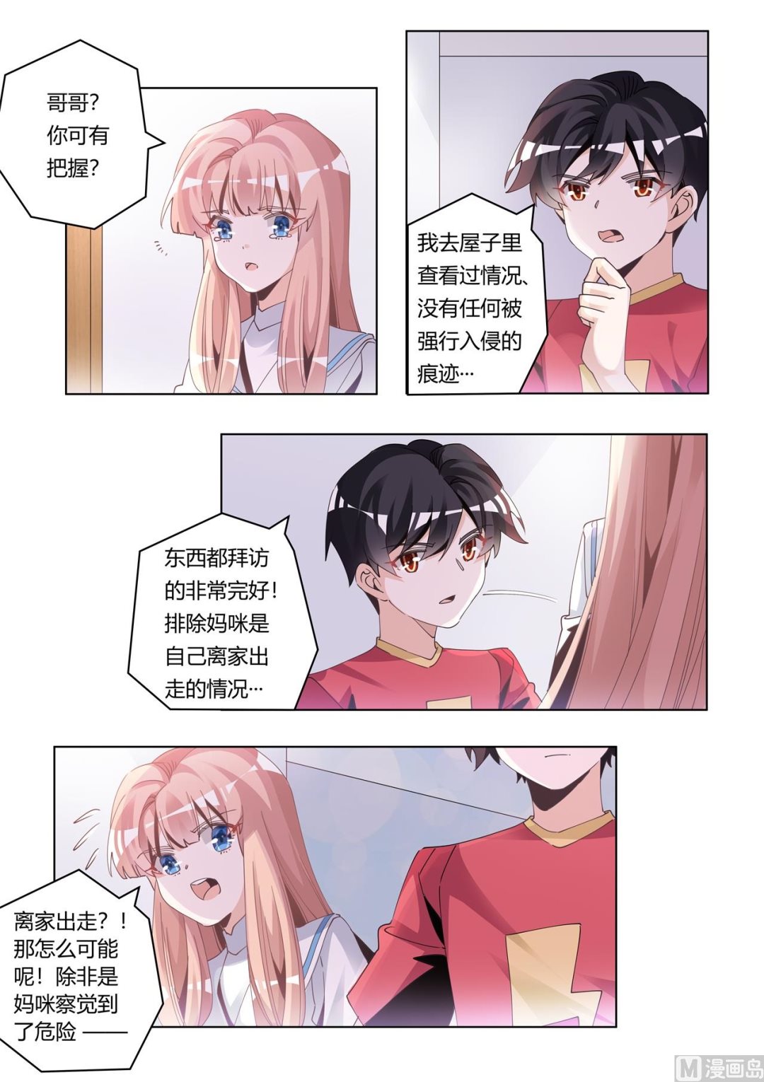 《首席的萌妻》第245话 夜爵的软肋 第6页
