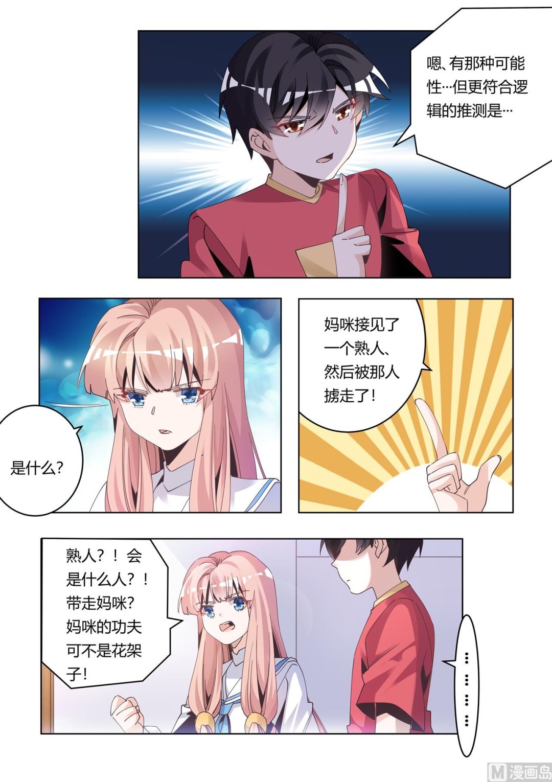 《首席的萌妻》第245话 夜爵的软肋 第7页