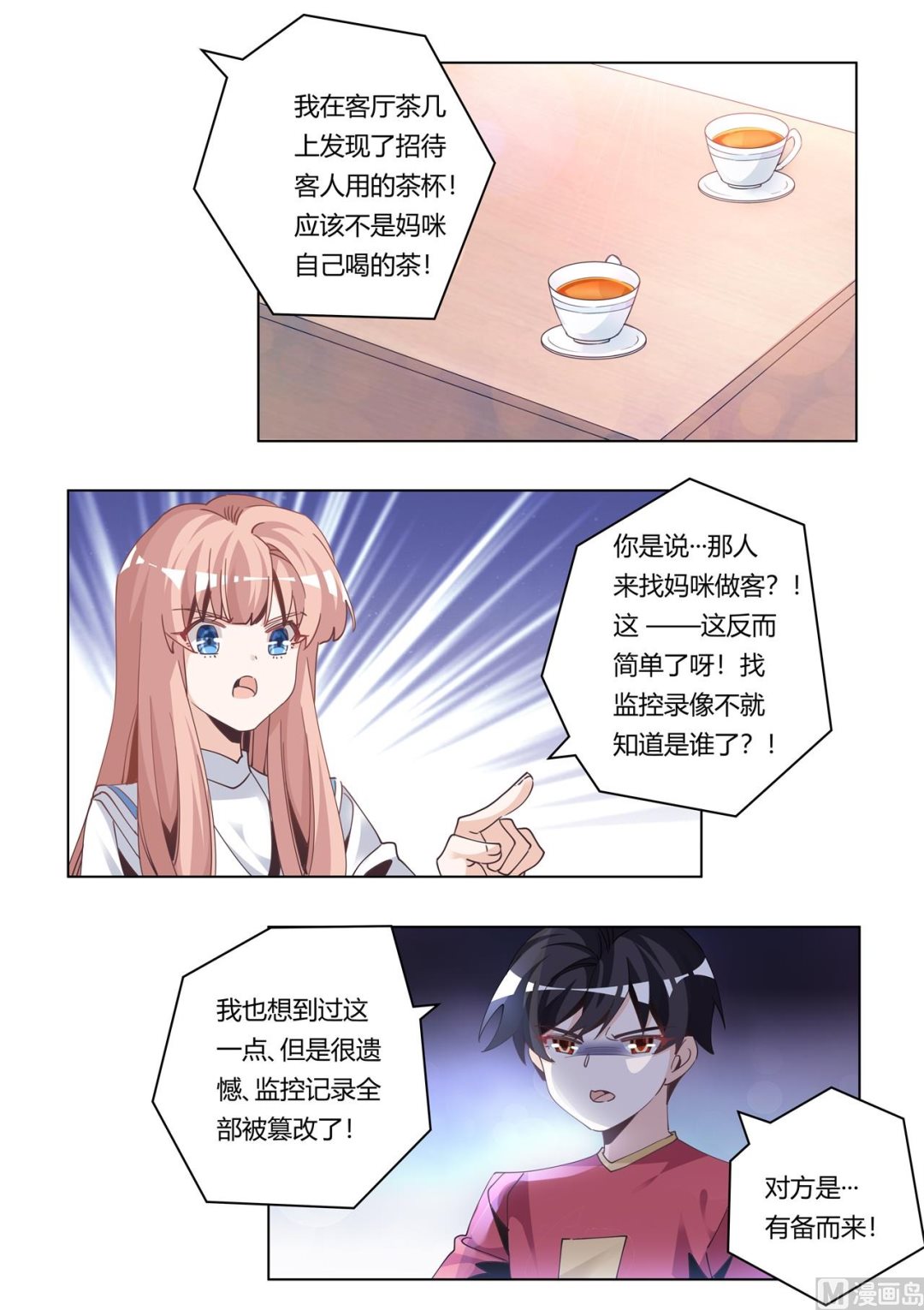 《首席的萌妻》第245话 夜爵的软肋 第8页