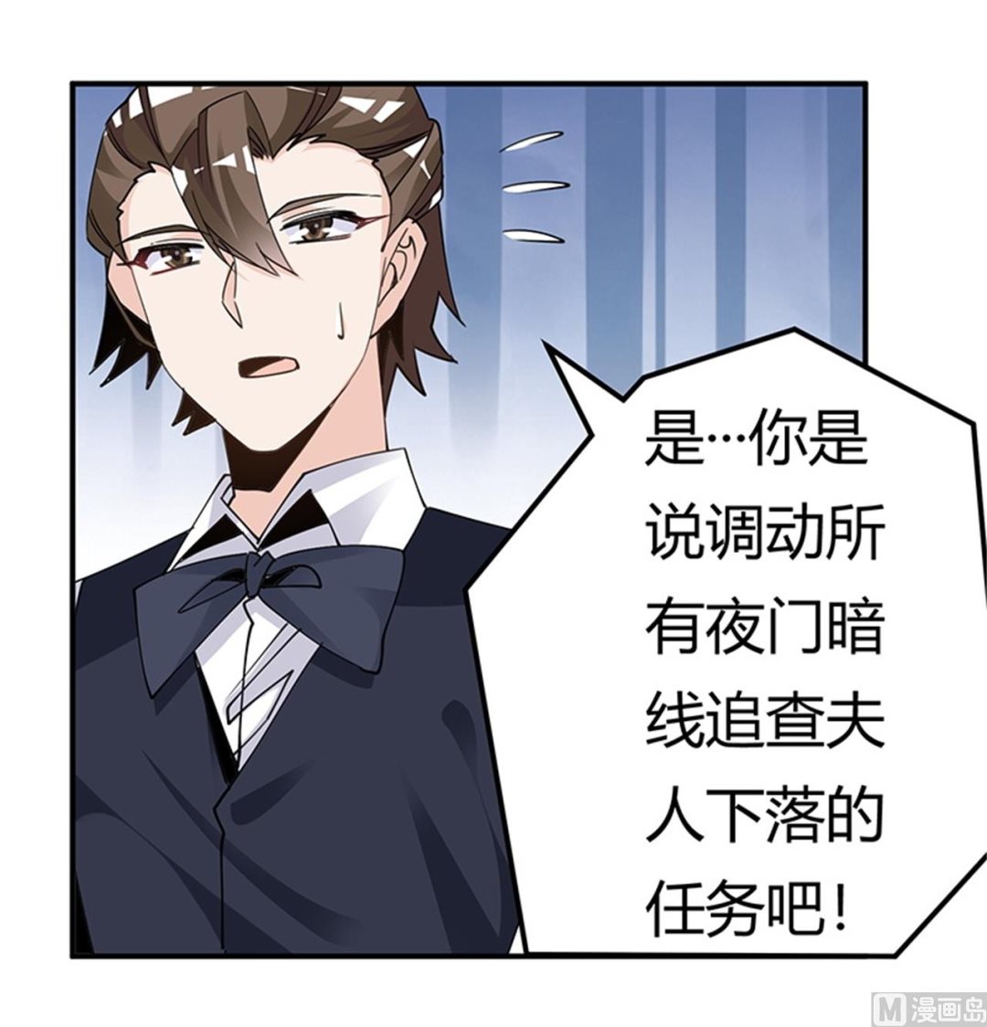 《首席的萌妻》第246话 总觉得哪里怪怪的 第10页