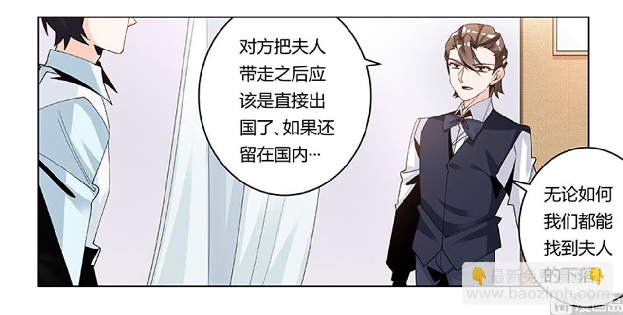 《首席的萌妻》第246话 总觉得哪里怪怪的 第11页